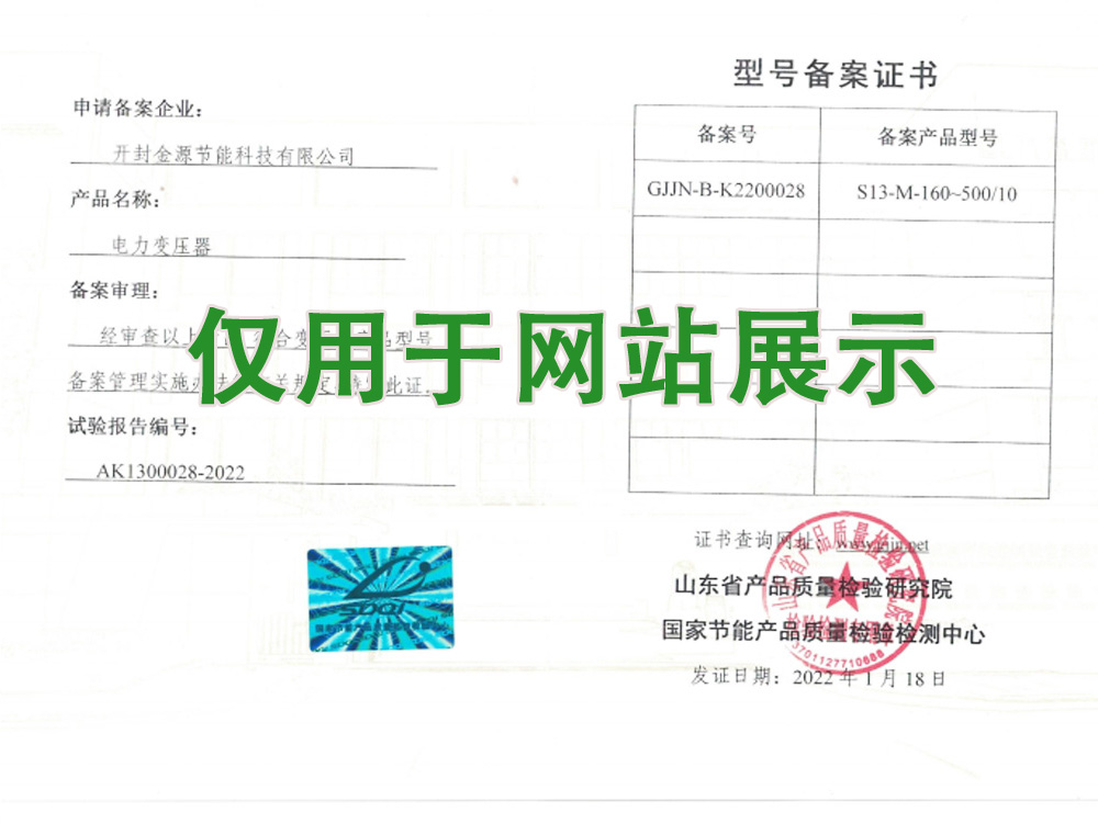 电力变压器型号备案证书
