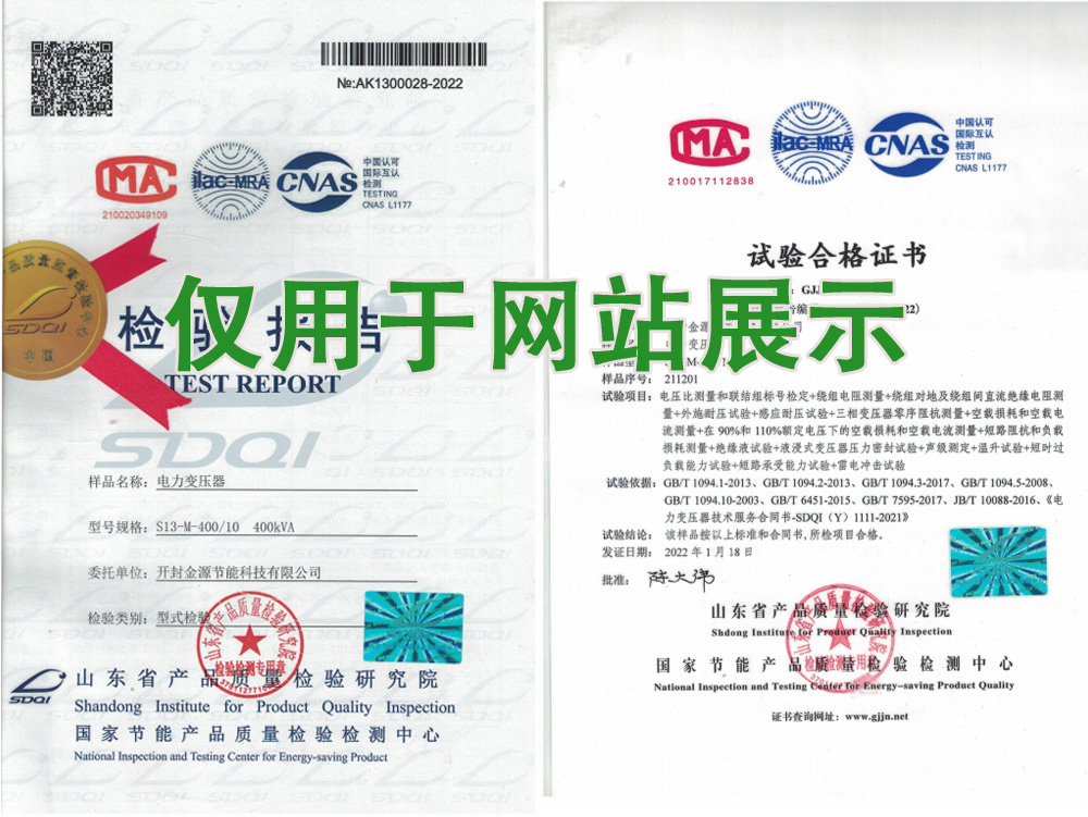 电力变压器检验报告+试验证书