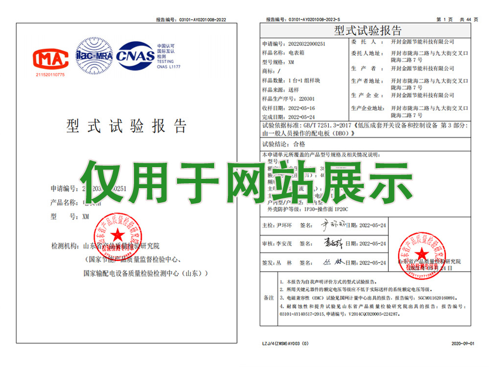 电表箱型式试验报告