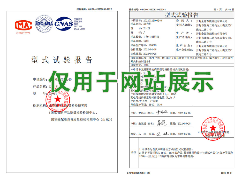 动力柜型式试验报告